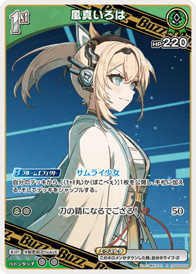 楽天市場】ホロライブ hololive 風真いろは 活動2周年記念 2層