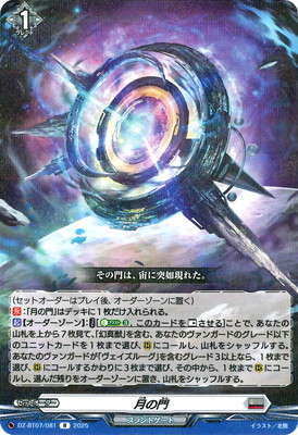 楽天市場】ヴァンガード DZ-BT07/SEC03 月の門番 ヴェイズルーグ (SEC