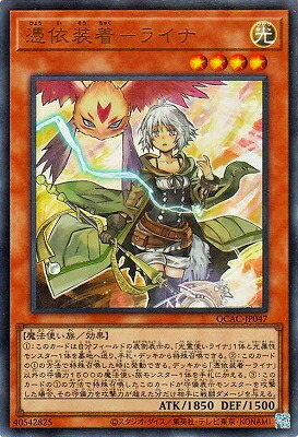楽天市場】遊戯王 第11期 PAC1-JP033 憑依装着−ライナ【シークレット