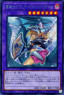 楽天市場】遊戯王 ブラック・マジシャン（シークレットレア 新規