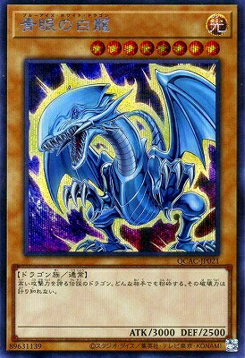 楽天市場】遊戯王 青眼の究極竜【シークレットレア】【復刻版(右下