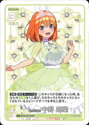 楽天市場】五等分の花嫁 カードゲーム GYC-PR-055 2025.5.5 Happy