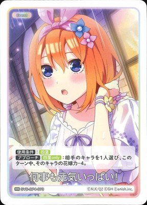 楽天市場】五等分の花嫁 カードゲーム GYC-PR-012 人生が変わり始めた