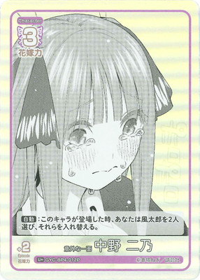 楽天市場】五等分の花嫁 カードゲーム 【パラレル】GYC-SD2-006P 中野