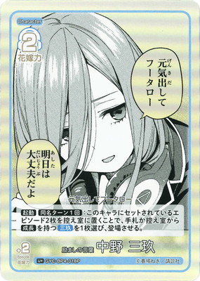 五等分の花嫁　カード　三玖　BP1-015P1 🌸本日公開のカードを紹介！ - ニュース - 五等分の花嫁 カード