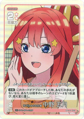 楽天市場】五等分の花嫁 カードゲーム 【パラレル】GYC-BP2-008P2