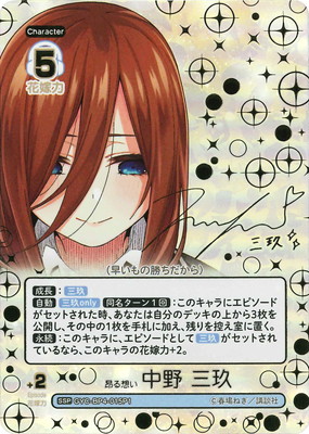 楽天市場】五等分の花嫁 カードゲーム 【パラレル】GYC-BP2-015P1