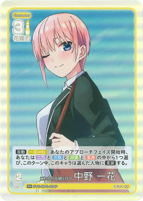 楽天市場】五等分の花嫁 カードゲーム 【パラレル】GYC-BP2-008P2