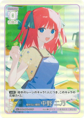 五等分の花嫁カードゲーム　変わりゆく日々　中野二乃 GYC-BP2-008 変わりゆく日々 中野 二乃 GR | 五等分の花嫁 カード