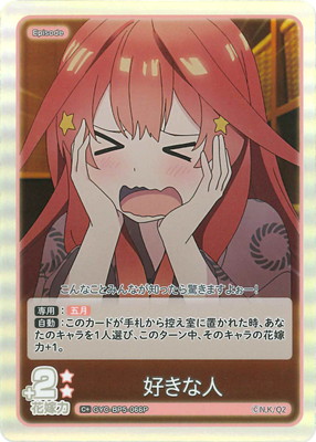 楽天市場】五等分の花嫁 カードゲーム 【パラレル】GYC-PR-055P 2025.5