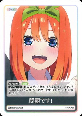 楽天市場】五等分の花嫁 カードゲーム GYC-PR-013 0点は誰の答案