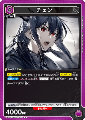 楽天市場】UNION ARENA EX11BT/ARK-2-069 チェン R : フルアヘッド