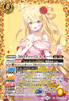 楽天市場】バトルスピリッツ BSC31-X01 [夏休み] レイ・オーバ X