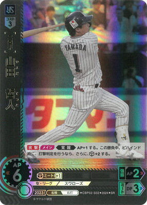 楽天市場】ドリームオーダー CBP04-D02 村松 開人 SR : フルアヘッド