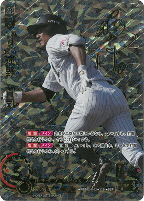 楽天市場】ドリームオーダー 【SSP】BP01-C02 菊池 涼介 : フルアヘッド