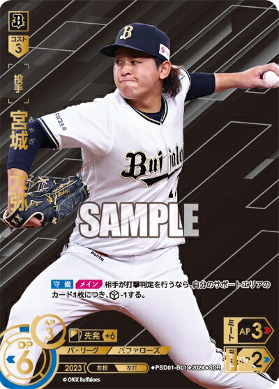 楽天市場】ドリームオーダー BP01-B01 宮城 大弥 SR : フルアヘッド