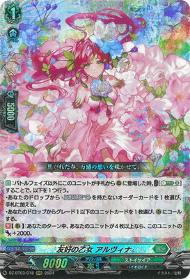 カードファイト!! ヴァンガード DZ-BT03/018　友好の乙女 アルヴィナ　RRR画像
