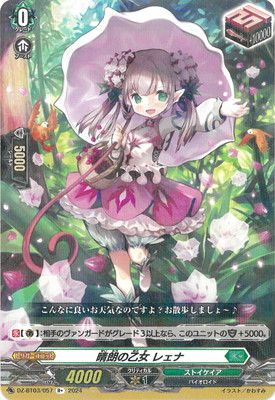 ヴァンガード　友好の乙女 アルヴィナ RRR ３枚 楽天市場】カードファイト!! ヴァンガード DZ-BT03/018 友好の
