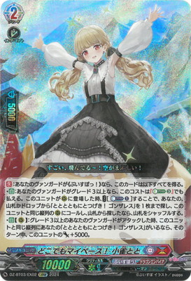 カードファイト!! ヴァンガード DZ-BT03/EX02　どこでもマイペース！ 小雀とと　EXRRR画像