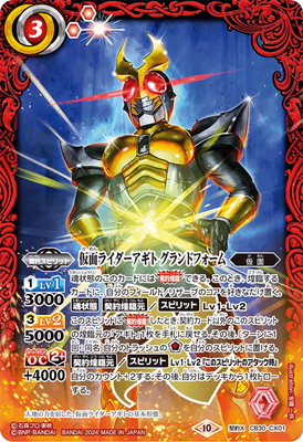 バトルスピリッツ CB30-CX01 仮面ライダーアギト グランドフォーム 契約X画像