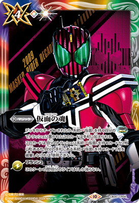 楽天市場】バトルスピリッツ SD42-010 仮面ライダーディケイド -ライド