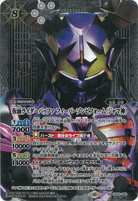 楽天市場】バトルスピリッツ 【SECRET】CB31-X03 仮面ライダーガヴ