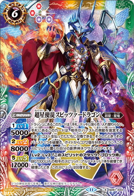 バトルスピリッツ　超神星龍ジークヴルムノヴァⅩ シークレット ウエハース　3枚 バトルスピリッツ on X: 