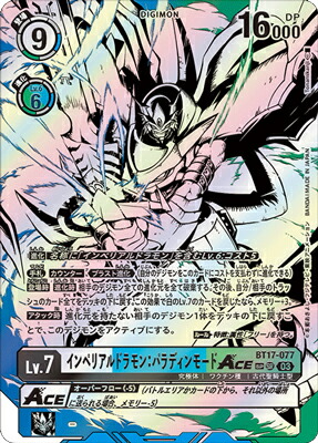 デジモンカードゲーム 【スペシャルカード】BT17-077 インペリアルドラモン：パラディンモードACE SR【箔押し】