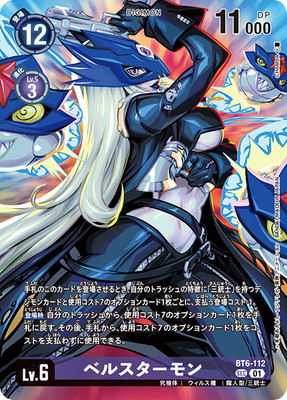 楽天市場】デジモンカードゲーム 【パラレル】EX7-073 ベルスターモンX