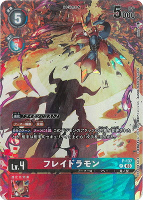 楽天市場】デジモンカードゲーム P-186 デュークモン P【BT-21BOX購入