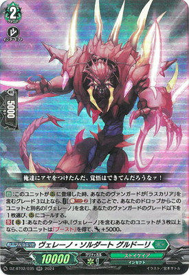 楽天市場】カードファイト!! ヴァンガード DZ-BT02/004 零の運命者