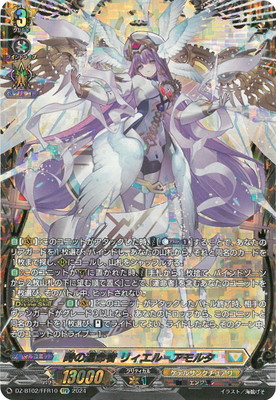 カードファイトヴァンガード 聖なる時の運命者 リィエル=ドラコニス FFR 聖なる時の運命者リィエル=ドラコニス【DSR】{DZ-BT11/DSR01