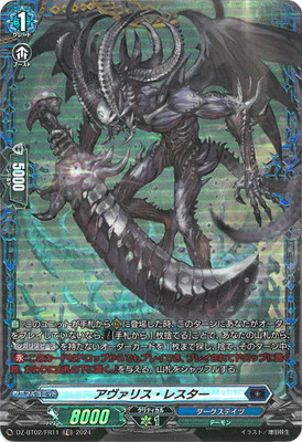 楽天市場】カードファイト!! ヴァンガード DZ-BT02/SR13 アヴァリス