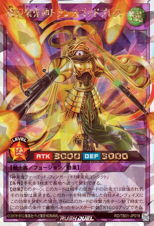 【遊戯王RD】救惺望御　ウルトラレア2枚　GW限定特価 楽天市場】遊戯王ラッシュデュエル RD/KP15-JP065 救惺望御