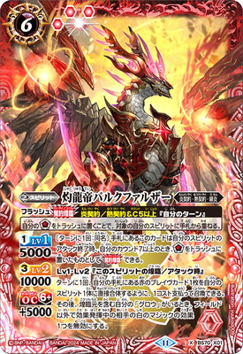 楽天市場】バトルスピリッツ BS70-NX01 魔界剣神ドール†アンシャンテ