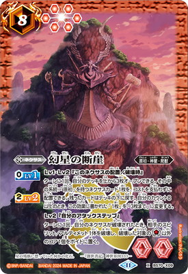 楽天市場】バトルスピリッツ BS71-CP01 星断の大鎌ガイアザッパー CP