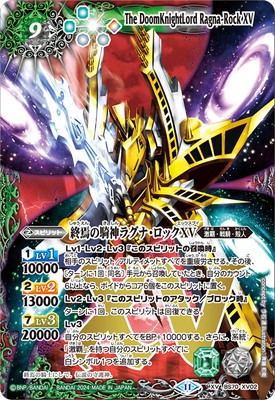 楽天市場】バトルスピリッツ BSC45-XV01 龍星皇メテオヴルムXV