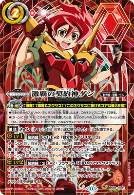 楽天市場】バトルスピリッツ PX20-01 永遠のキズナ 馬神 弾