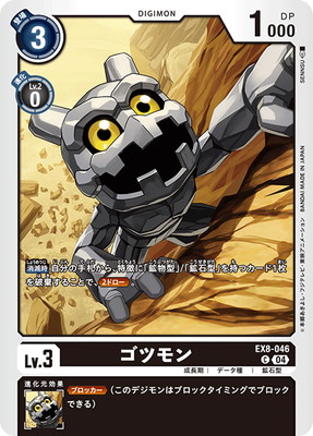 デジモンカードゲーム』 EX10-036 ☆SR マグネティックドラモン ②