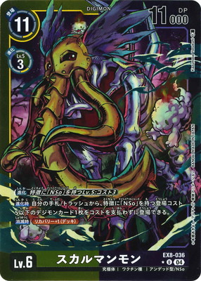 デジモンカードゲーム 【パラレル】EX8-036 スカルマンモン U画像
