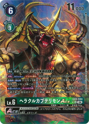デジモンカード　アトラーカブテリモンACE 紋章パラレル 状態A-〕(01)(パラレル)アトラーカブテリモン【R-P】{EX1-040}《緑》