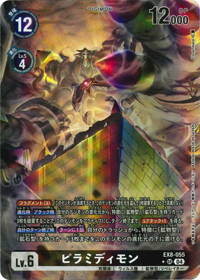 楽天市場】デジモンカードゲーム 【パラレル】EX8-055 ピラミディモン