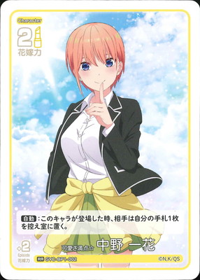 楽天市場】五等分の花嫁 カードゲーム GYC-BP1-001 五つ子の長女 中野