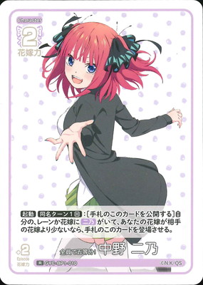 楽天市場】五等分の花嫁 カードゲーム 必勝祈願デッキ 中野 五月