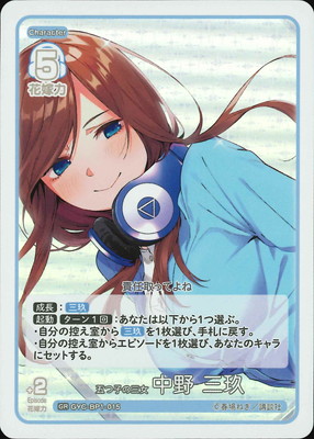 楽天市場】五等分の花嫁 カードゲーム 【パラレル】GYC-BP1