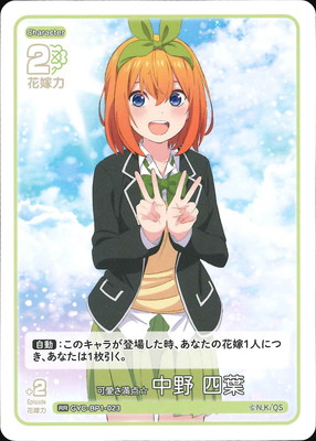 楽天市場】五等分の花嫁 カードゲーム GYC-BP1-022 五つ子の四女 中野