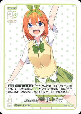 楽天市場】五等分の花嫁 カードゲーム GYC-SD1-006 中野 一花 SD