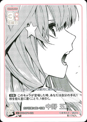 楽天市場】五等分の花嫁 カードゲーム GYC-BP1-022 五つ子の四女 中野