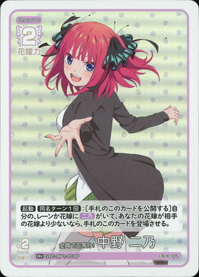 楽天市場】五等分の花嫁 カードゲーム 【パラレル】GYC-SD2-006P