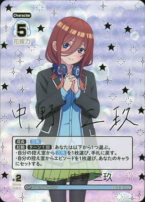 楽天市場】五等分の花嫁 カードゲーム 【パラレル】GYC-BP3-017P1 君